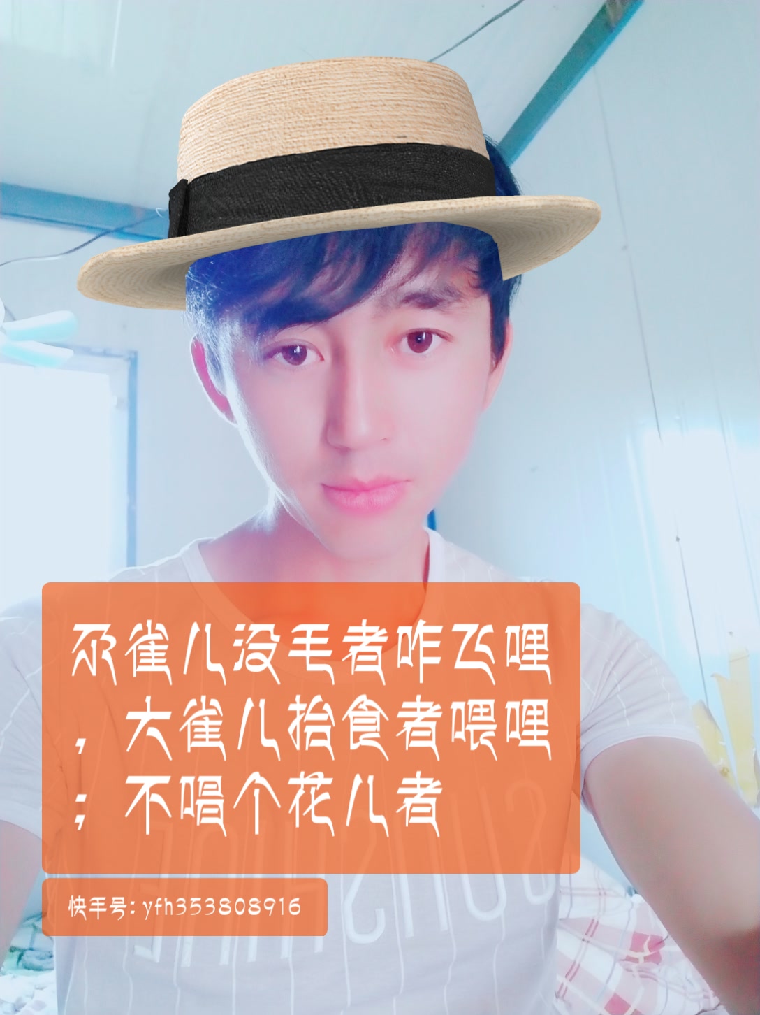 尕雀儿没毛者咋飞哩,大雀儿抬食者喂哩;不唱个花儿者咋黑哩,尕心里颇