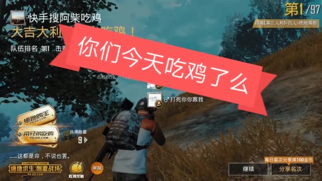 阿柴吃鸡(破一万)的主页-快手直播