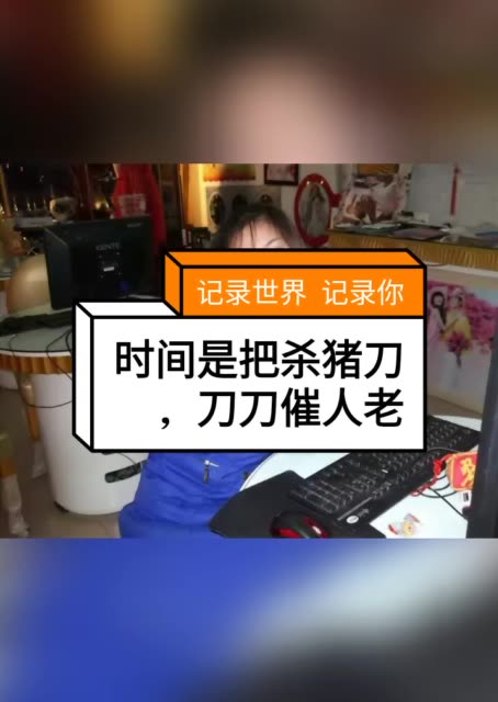 一眨眼九年过去了,时间是把杀猪刀,刀刀催人老啊!