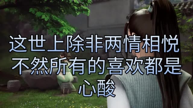 感情里最残忍的,  是暧昧不清.  如果注定是失望,  那就请别给希望.