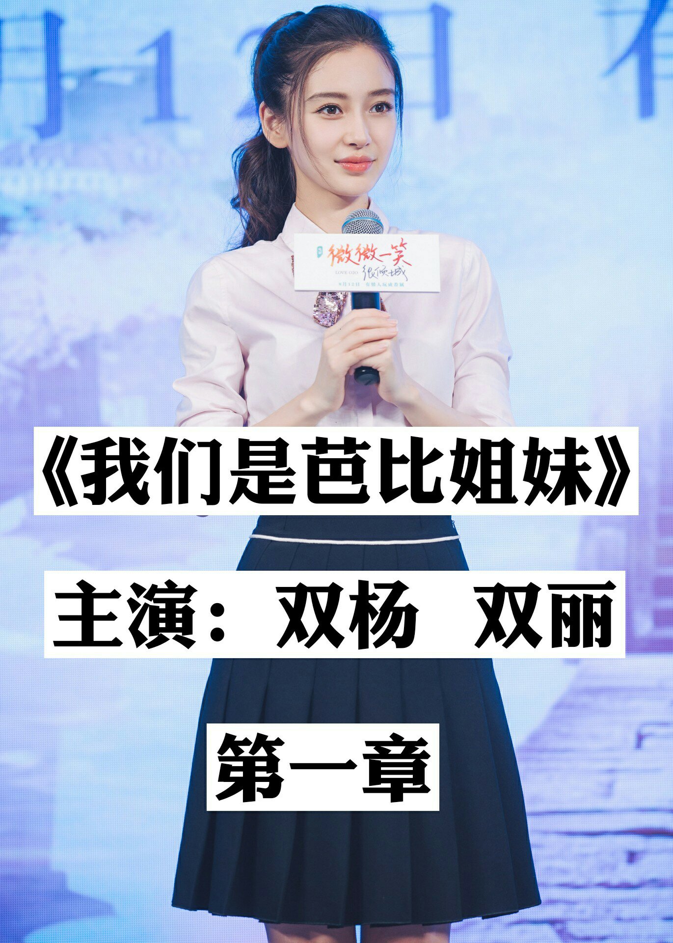 双击关注吖! - 杨颖味的苏染.的快手