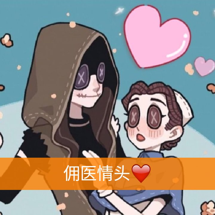 超爱佣医哒!吹爆我的佣医!#佣医恋 3月前