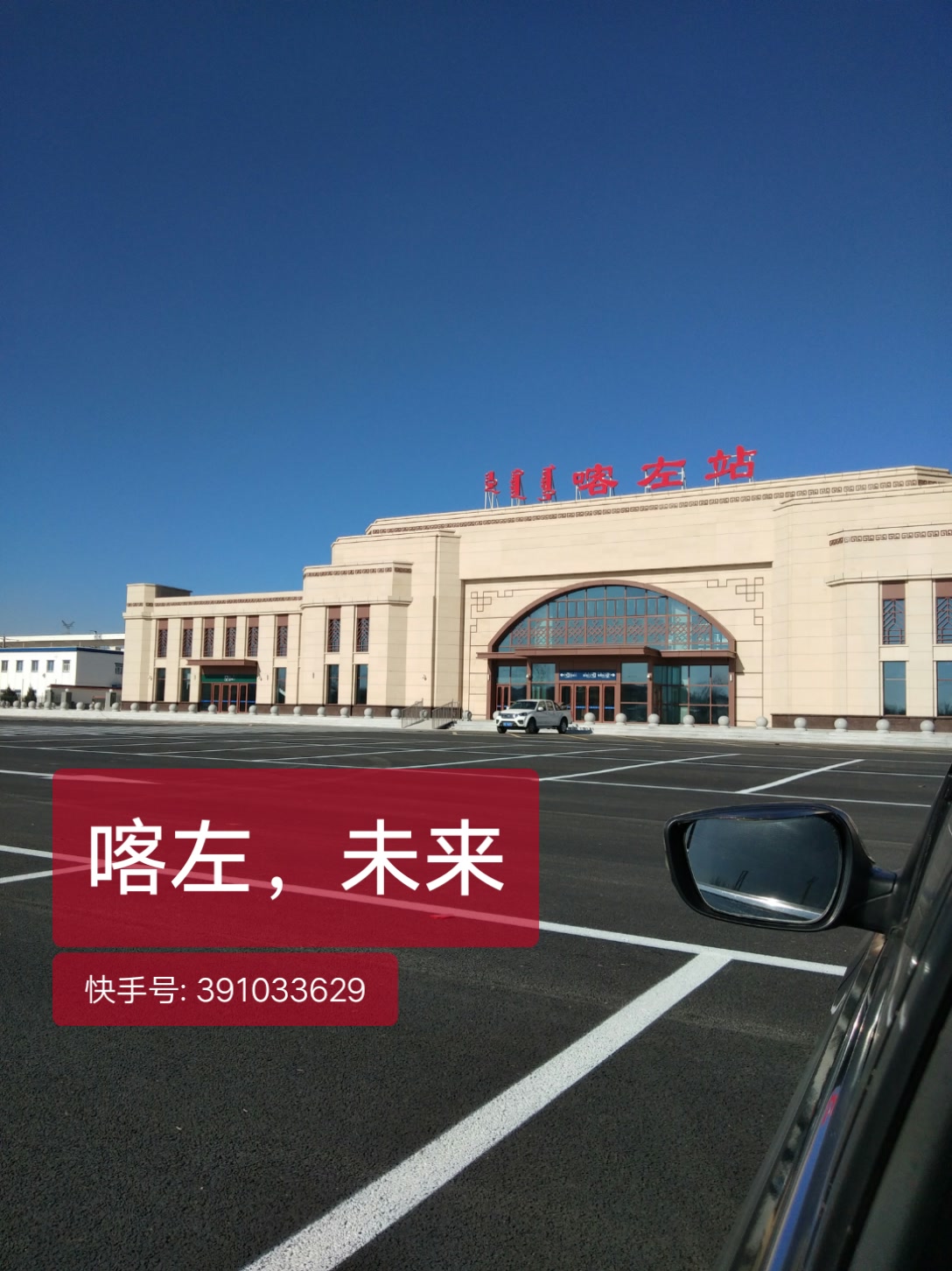 喀左,高铁站. 1月前