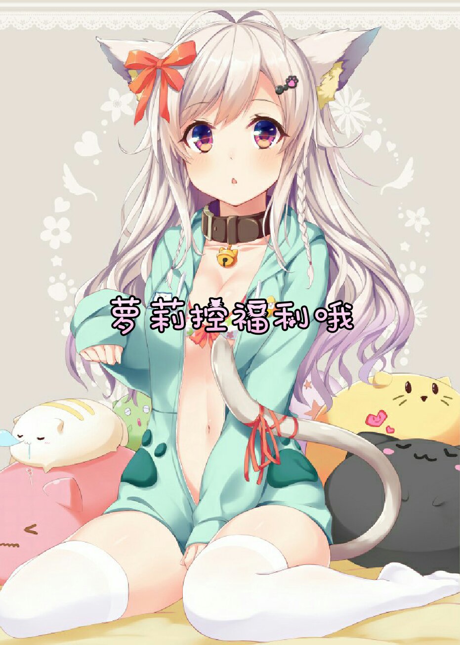 有缘再见 - 次元宅の舒涵的快手