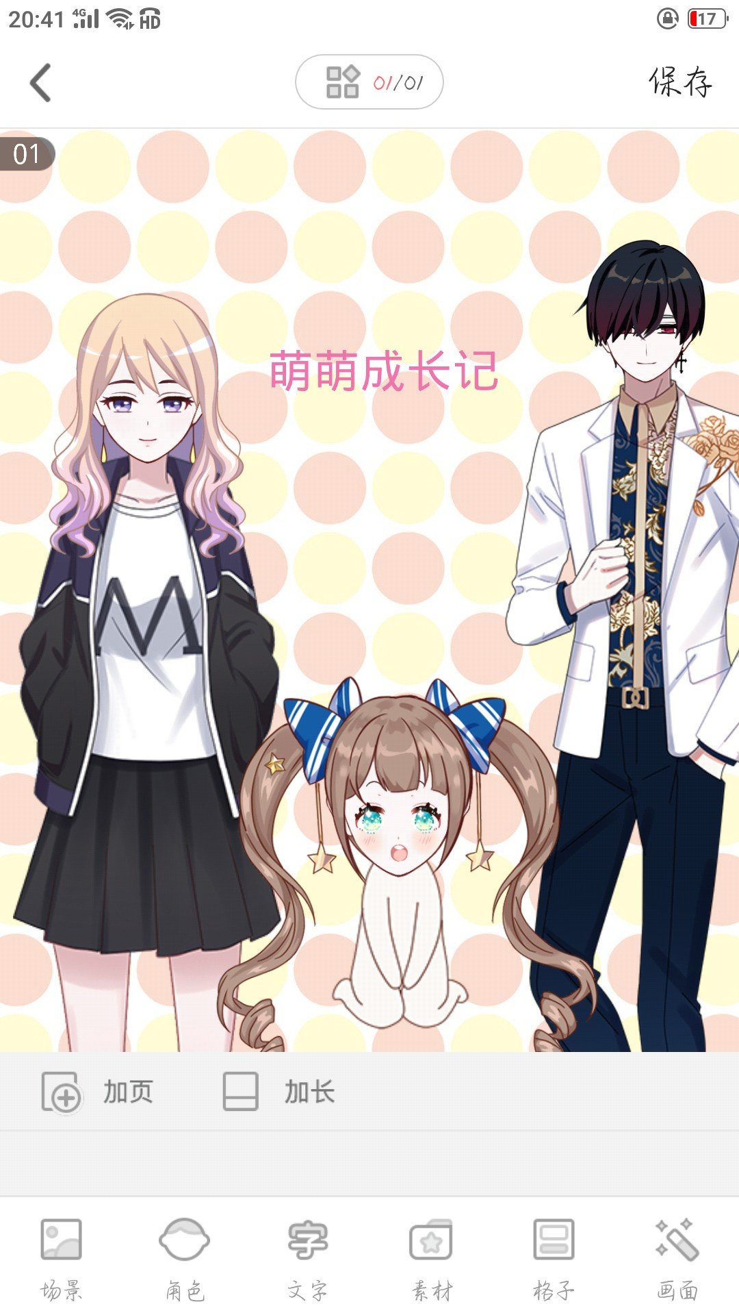 乖不如野(触漫)