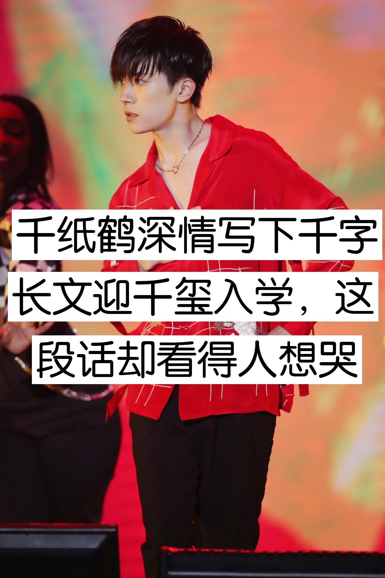 最后一张是亮点#烊光暖暖一直在 #易烊千玺 #千源 4月前