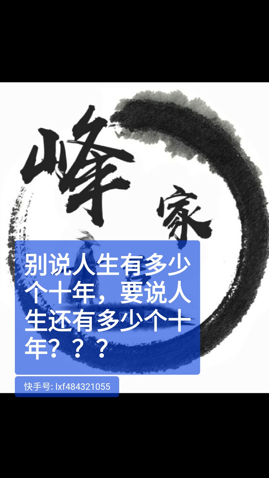 人生还有多少个十年! 3周前