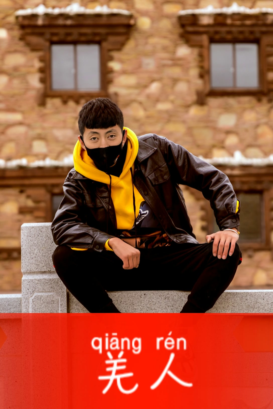 照片来了    谢谢社长的拍摄 @阿勋社长  【羌人社】(o75361743)  2月