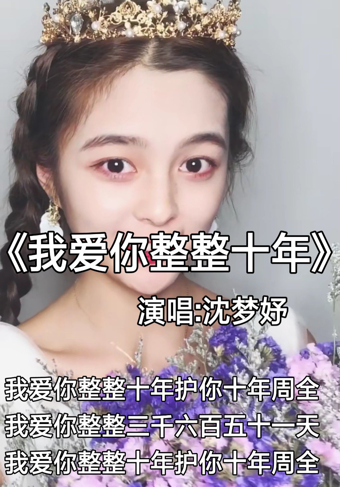 你是不是也记得多久没有说爱我   @-王语蔓˙˙(o23045530) .w 2月前