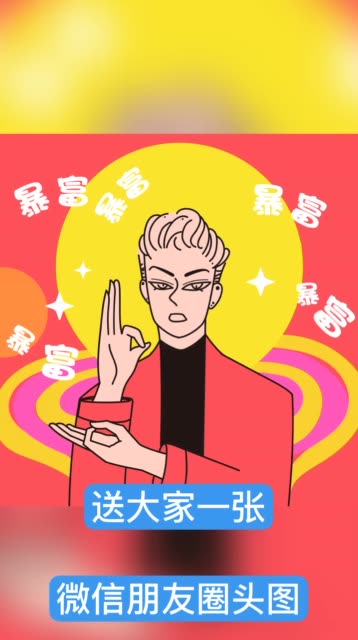 祝大家2019年一夜暴富呀 4月前