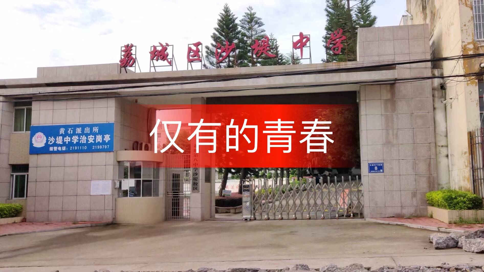 沙堤中学2014届九二 4天前