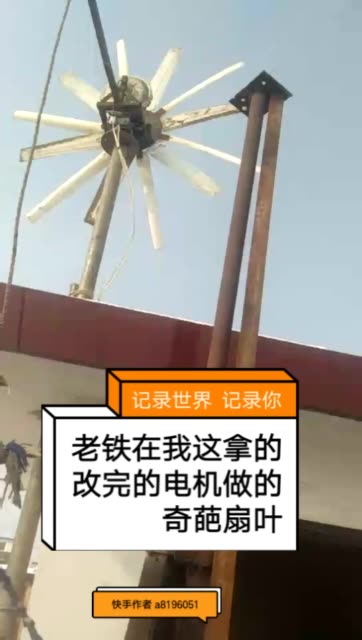 这位老铁在我这拿的加长轴,仿制我原版电动车电机改的风力发电不错 .