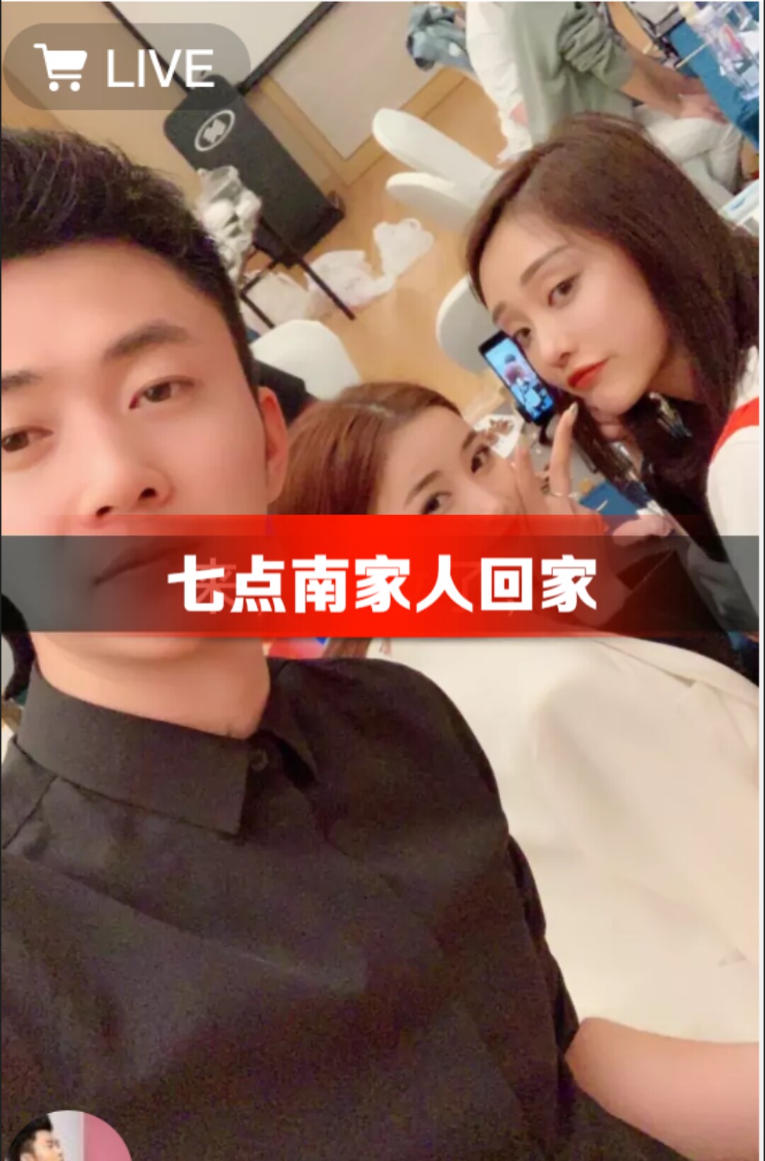 《南家》臭宝贝