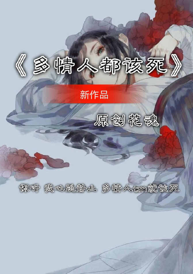 移花宫一哥 花魂