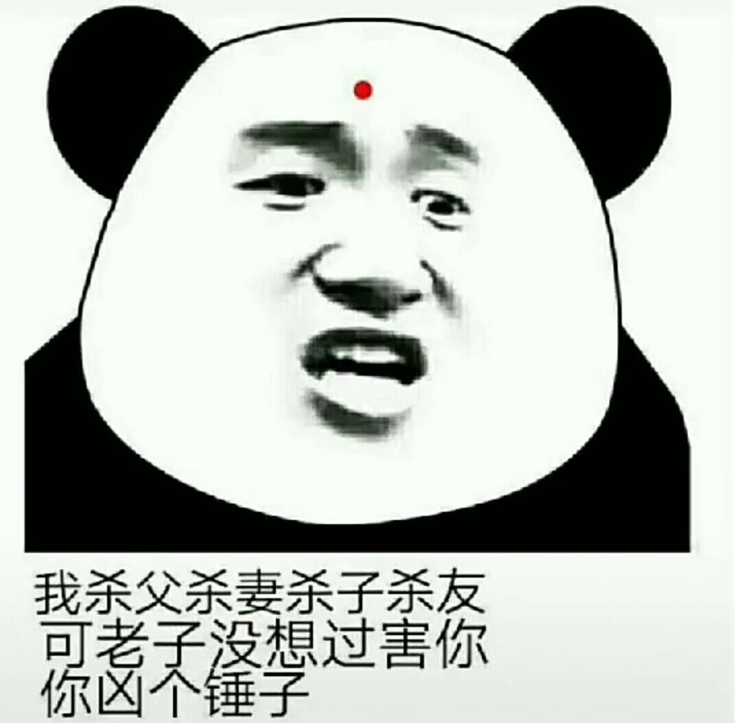 睚眦必报                       1月前