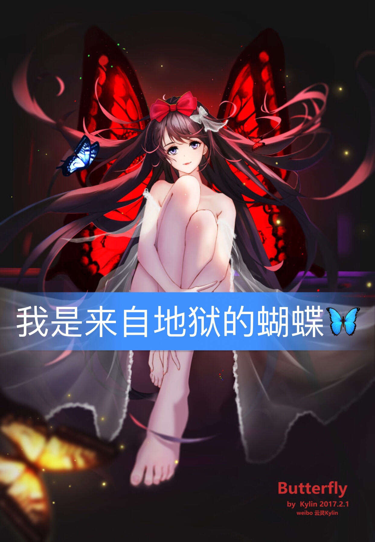 最美二次元 墨云的主页