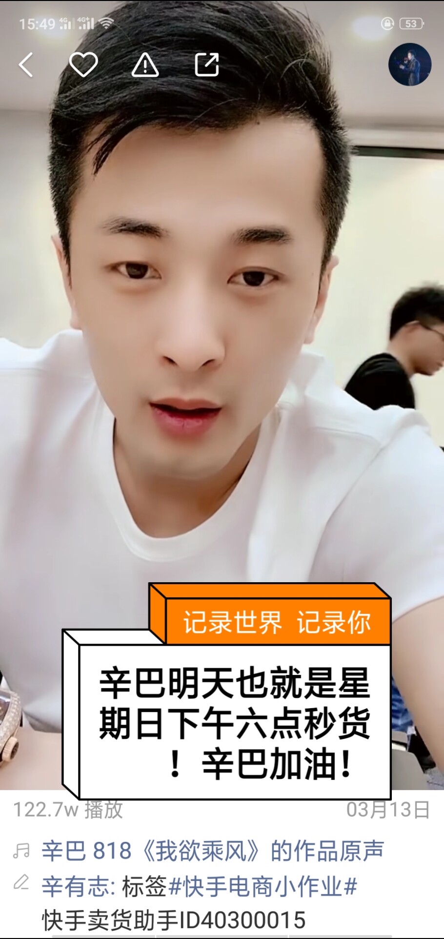 真诚待人81877的主页-快手直播