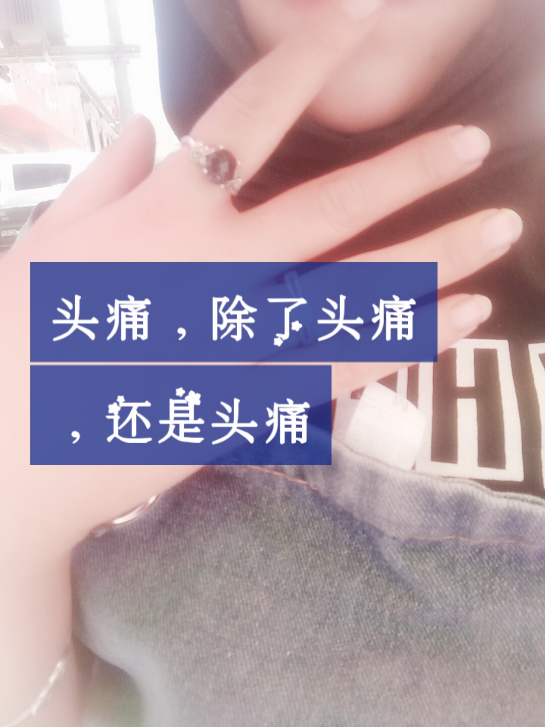 要死啦,脑袋要炸了,怎么办这鬼地方,md 2月前