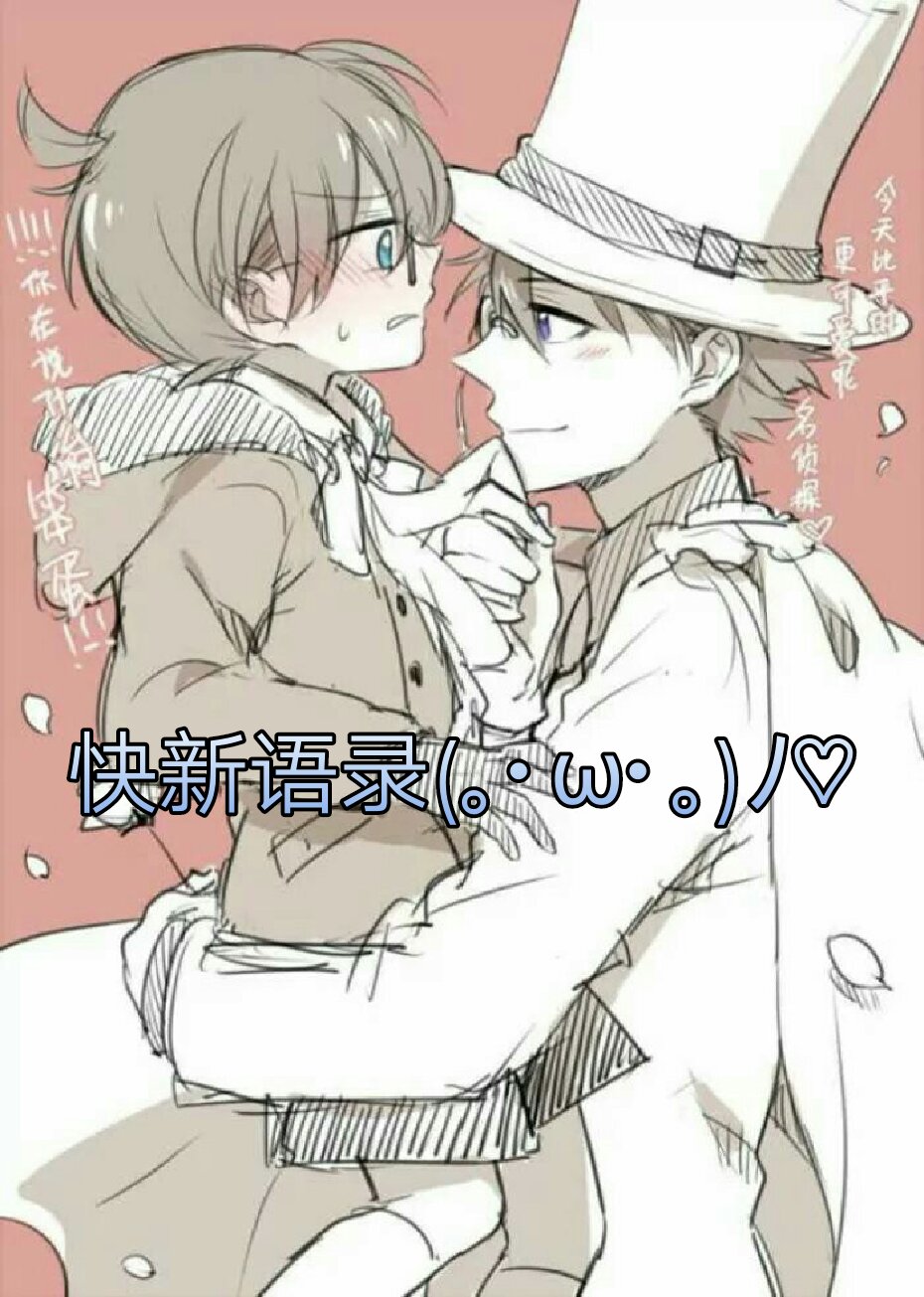 可乐味快斗吖75(快新)的主页-快手直播