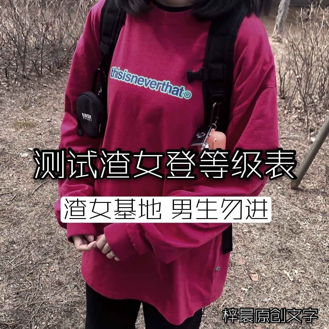 渣女出来皮一下  渣女基地qq  204 552 553  .#我要上热门  .w  4周前