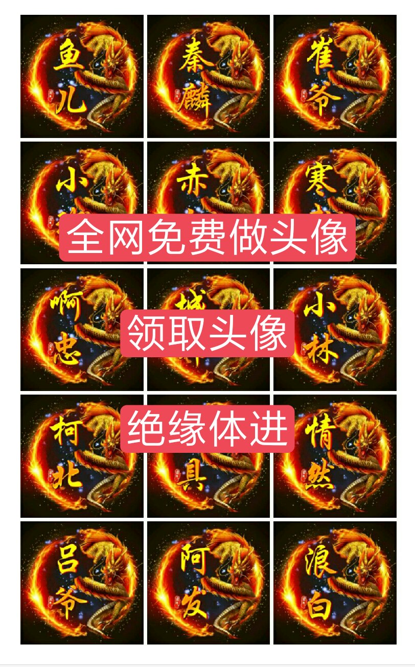 免费做头像如下: 关注 双击 评论名字  #冰封头像设计  #头像制作