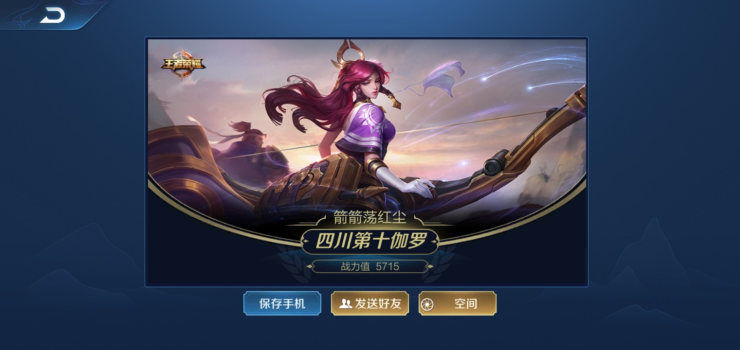 王者荣耀辰逸(国服伽罗)