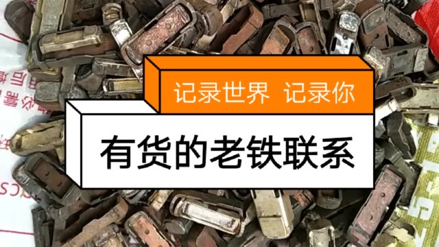 有货的老板们联系,中介重酬                       6天