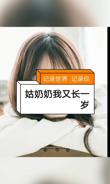 这位姑奶奶这一年你又辛苦啦 3周前