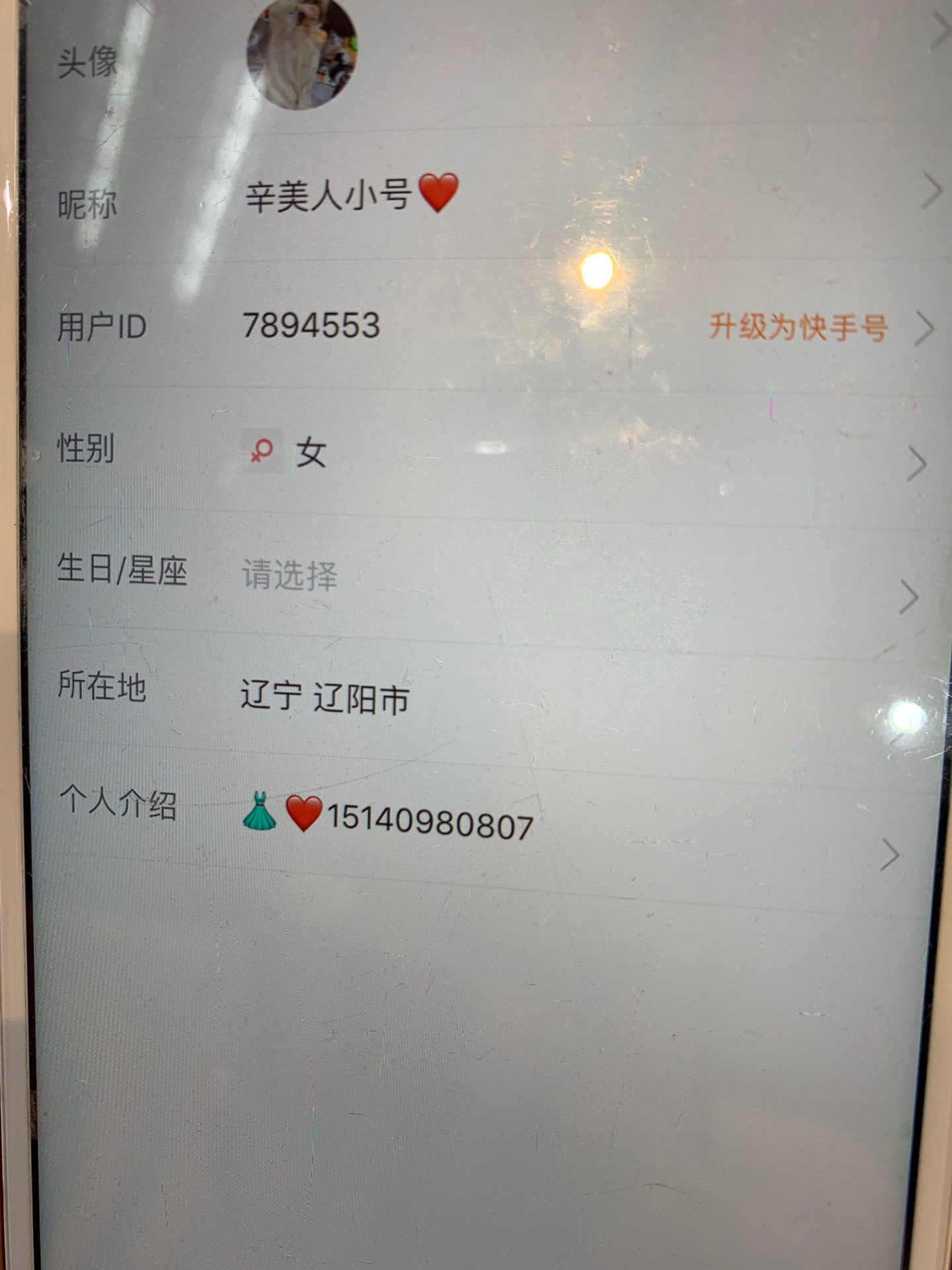 辽阳辛美人❤️