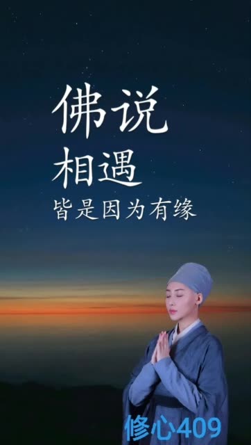 佛说相遇皆是因为有缘 相伴就是为了还债 若无相欠如何遇见 偿还之后