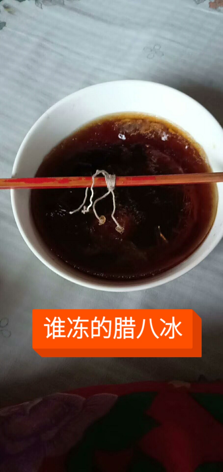 腊八冰                                  2497  74