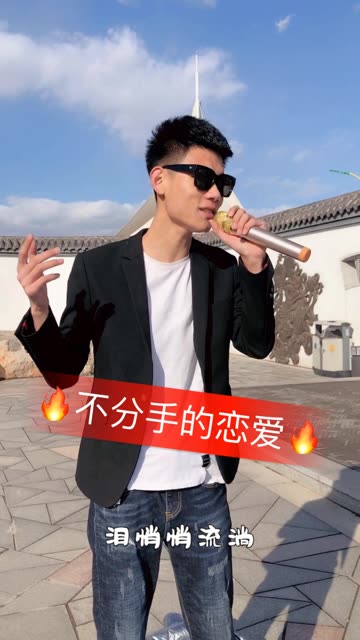心疼衣服三秒钟,能否上热门#爱唱歌的亮亮 #快手好声音