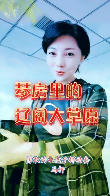 歌手于海燕中国歌剧舞剧院女中音歌唱家,音乐作品《花湖草原》