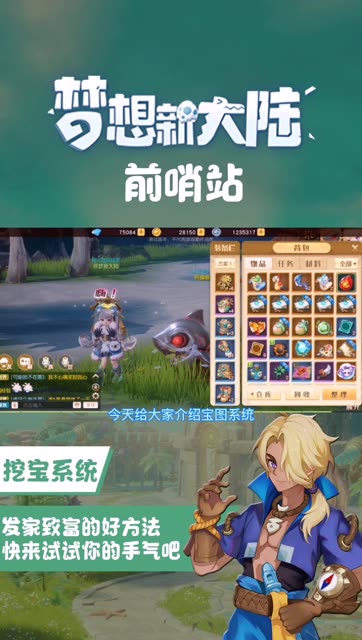 系统介绍–挖宝篇
发家致富的方法给你了，快来试试运气！ #梦想新大陆