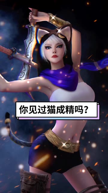 @梦想新大陆手游(O1710063428) 这么帅的成人猫只有我了 #梦想新大陆