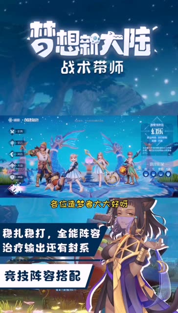 @梦想新大陆手游(O1710063428) 
稳扎稳打的搭配，拼的就是手机电量！
竞技场阵容推荐No.2！
 #梦想新大陆