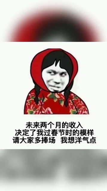 决定过年的样子搞笑图图片