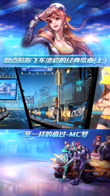 #QQ飞车 盘点那些年陪你一起飞车的经典音乐（上）