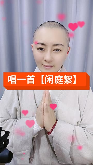 c  关注 释智印  1月11日 19:37 来自 快手   