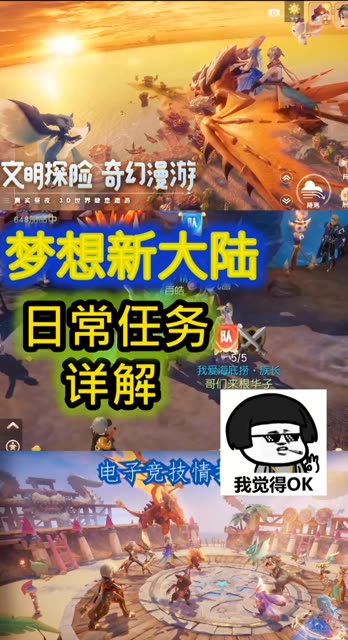 我为#梦想新大陆#拍摄了精彩游戏视频！跟我一起玩吧 #拍摄了精彩游戏视频