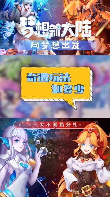 #梦想新大陆 游戏里居然有这么多奇遇玩法彩蛋？