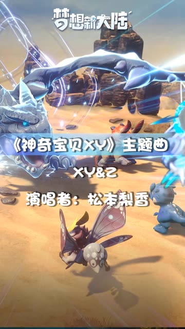 #梦想新大陆 【大陆环游记】勇敢面对，共同前行吧！
