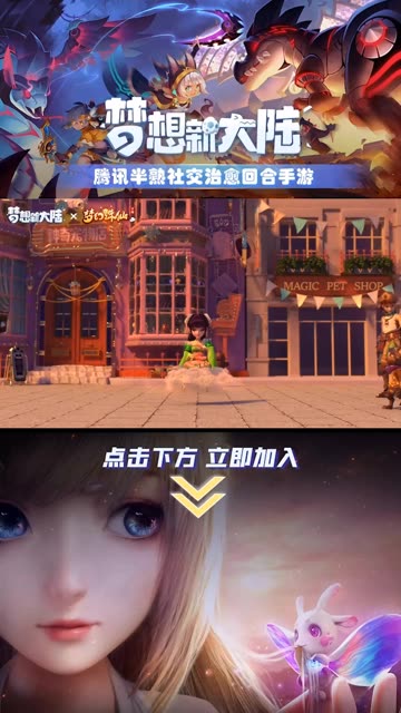 #梦想新大陆 梦想新大陆：碧瑶穿越了？梦幻诛仙联动开启！