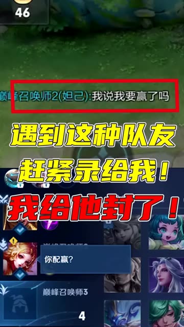 遇到这种人，直接告诉我！ #王者荣耀 #游戏  #开年开好局 @Ace艾斯电竞(O1474767492)  @王者荣耀鸡哥JG(O1069932407)  @一颗欢小柚(O1491434934) 
