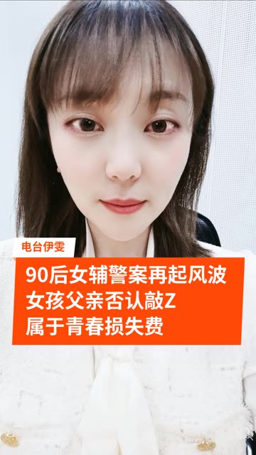 90后女辅警案许某父亲不认同一审判决,那些. 来自绿色家园1314 - 微博