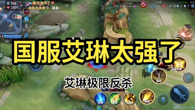 双击关注学艾琳，新赛季第一天都给我玩艾琳去，真的是太强了，稍后给大家更新出装铭文。 #艾琳