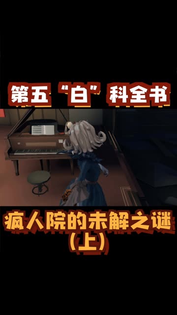 评论区补充彩蛋 #第五人格三周年庆 #第五人格白鸿宇 #第五人格 @网易第五人格(O917247987) 