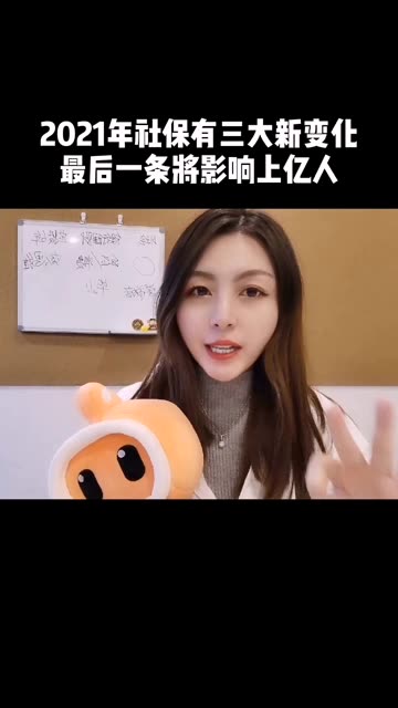 社保 #小白理财#财经 ##快手#@快手l彩贝学堂的快手视频676767