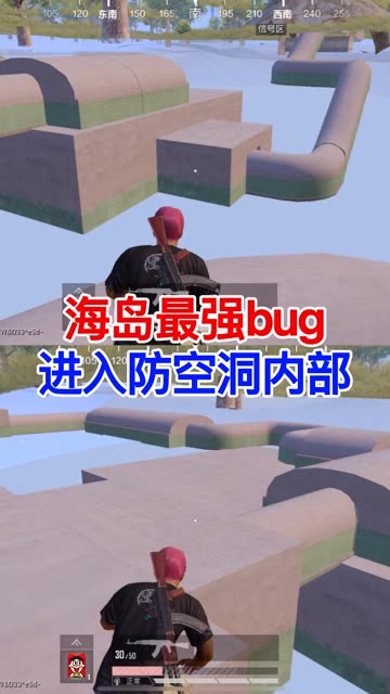 海岛最新bug，轻松进防空洞上面！ #游戏星光大赏 #和平精英重启未来 #我的和平日记