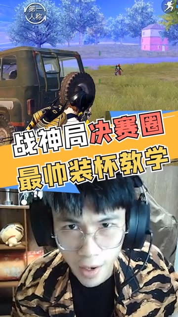 这波决赛圈逆天操作😏铁汁们好好看好好学！ #游戏玩家的破防瞬间 #游戏星光大赏 #我的和平日记